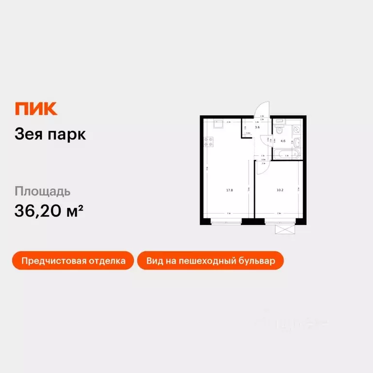 1-к кв. Амурская область, Благовещенск Зея Парк жилой комплекс, 2 ... - Фото 1