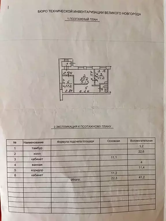 Помещение свободного назначения в Новгородская область, Великий ... - Фото 0