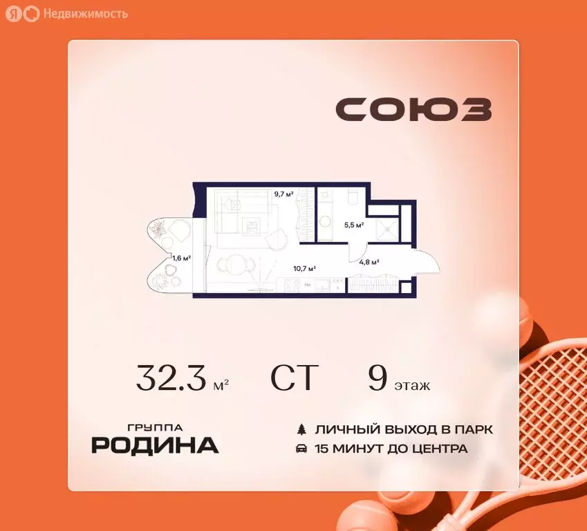 Квартира-студия: Москва, СВАО, район Ростокино, ЖК Союз, к6 (32.3 м) - Фото 1