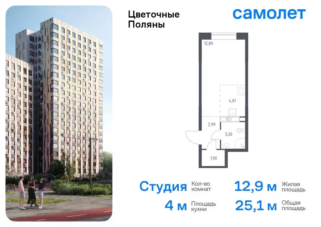 Студия Москва Цветочные Поляны жилой комплекс, к11 (25.05 м) - Фото 0