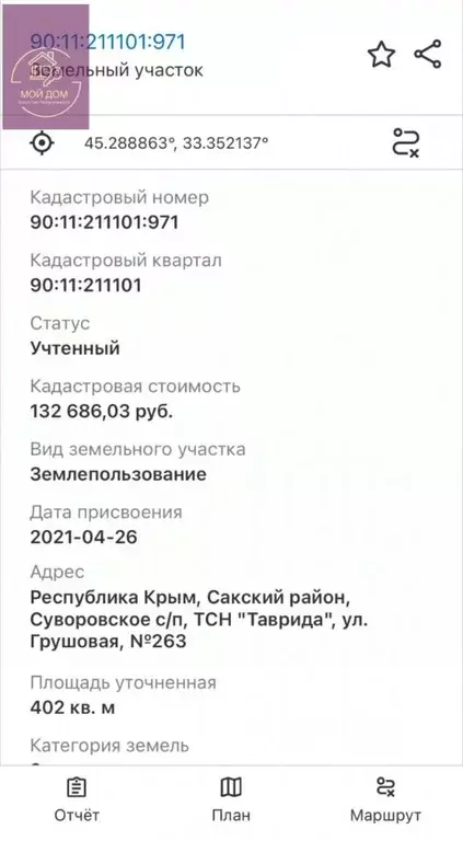 Участок в Крым, Сакский район, Суворовское с/пос, Таврида садовое ... - Фото 1