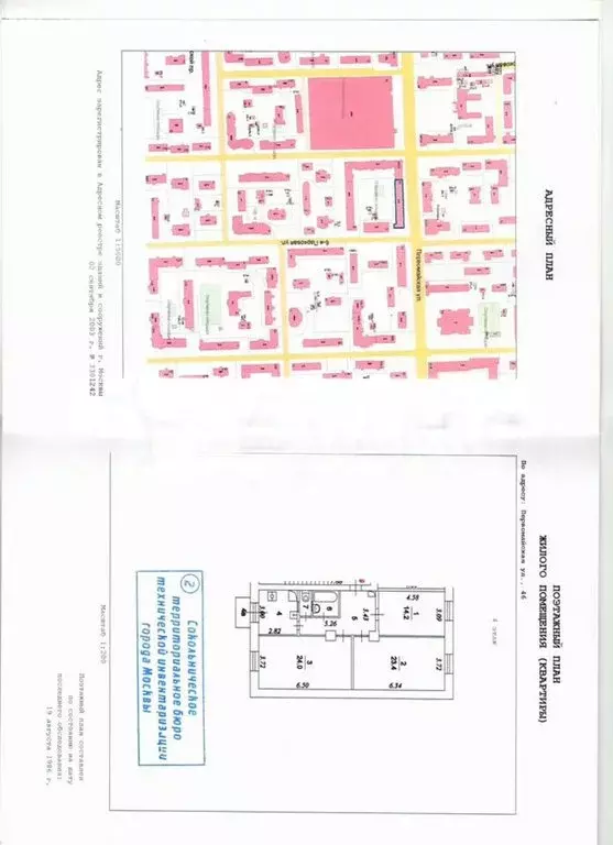 3-комнатная квартира: Москва, Первомайская улица, 46 (84.9 м) - Фото 1