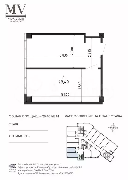 Продам офисное помещение, 29.25 м - Фото 1