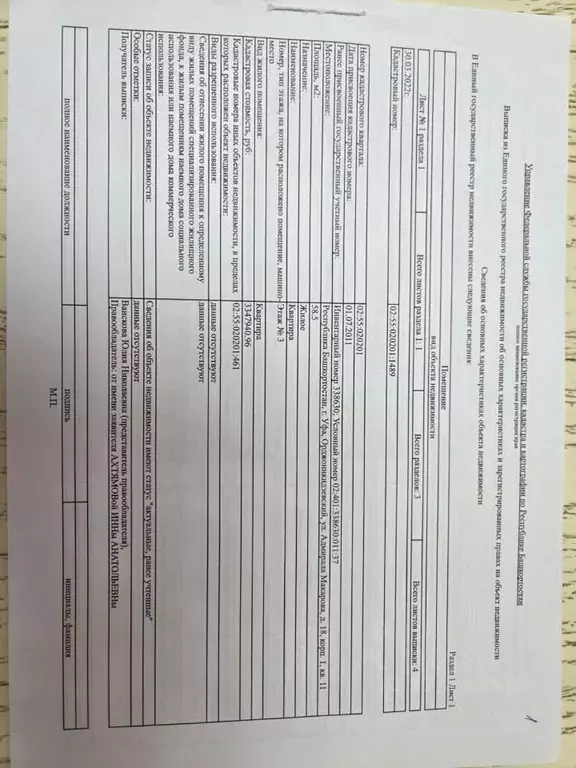 2-к кв. Башкортостан, Уфа ул. Адмирала Макарова, 18/1 (58.5 м) - Фото 1