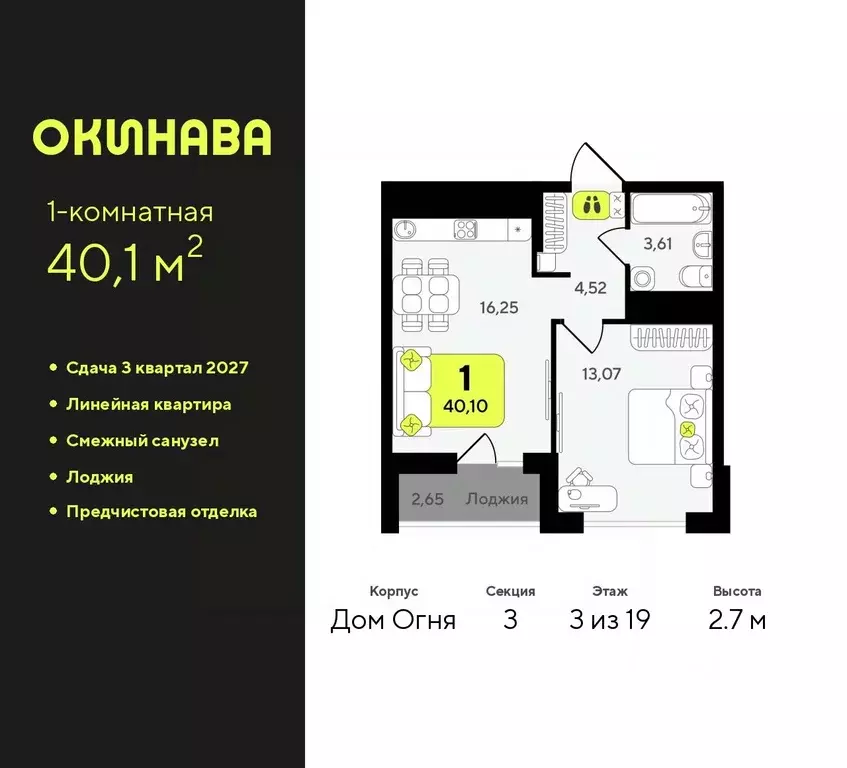 1-к кв. Тюменская область, Тюмень Окинава жилой комплекс (40.1 м) - Фото 0