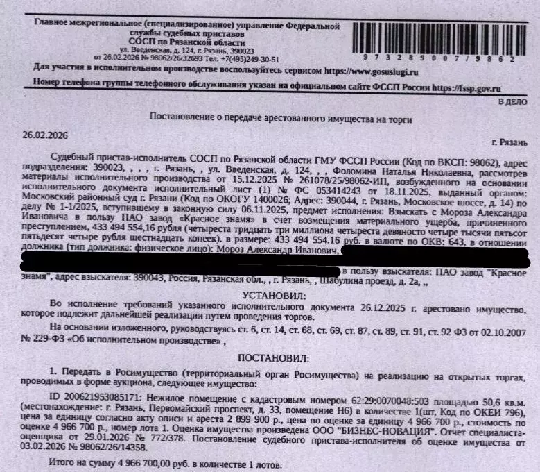 Помещение свободного назначения в Рязанская область, Рязань ... - Фото 1