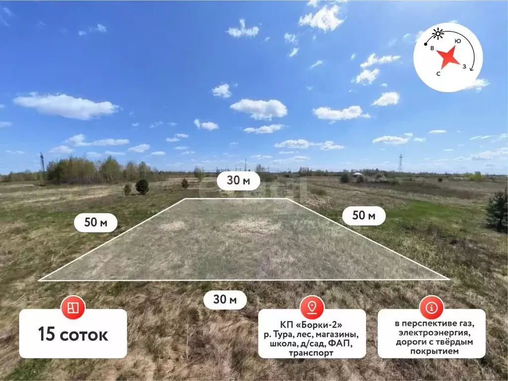 Участок в Тюменская область, Тюменский район, с. Борки  (15.0 сот.) - Фото 1