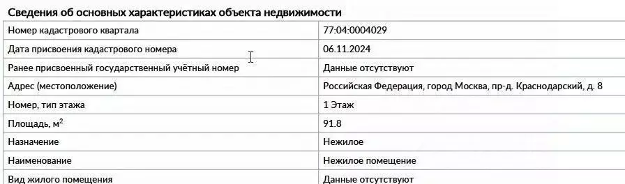 Помещение свободного назначения в Москва Краснодарский проезд, 8 (30 ... - Фото 1