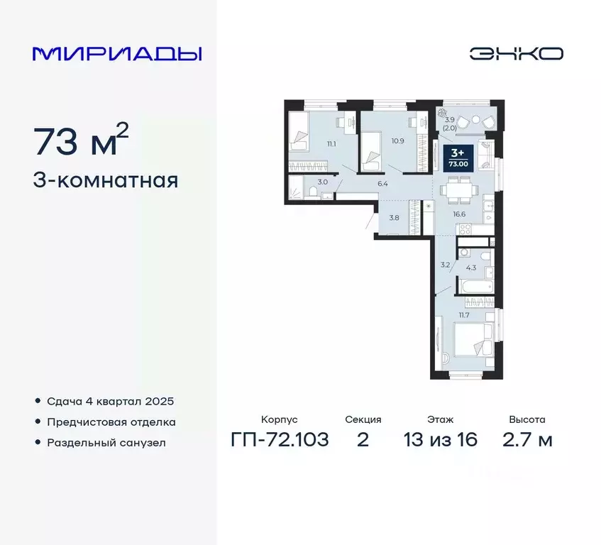 3-к кв. Тюменская область, Тюмень Мириады жилой комплекс (73.0 м) - Фото 0