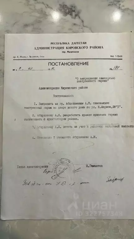 Гараж в Дагестан, Махачкала ул. Радужная, 10 (27 м) - Фото 2