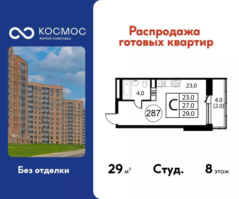 Студия Московская область, Домодедово Авиационный мкр, ул. Жуковского, ... - Фото 1