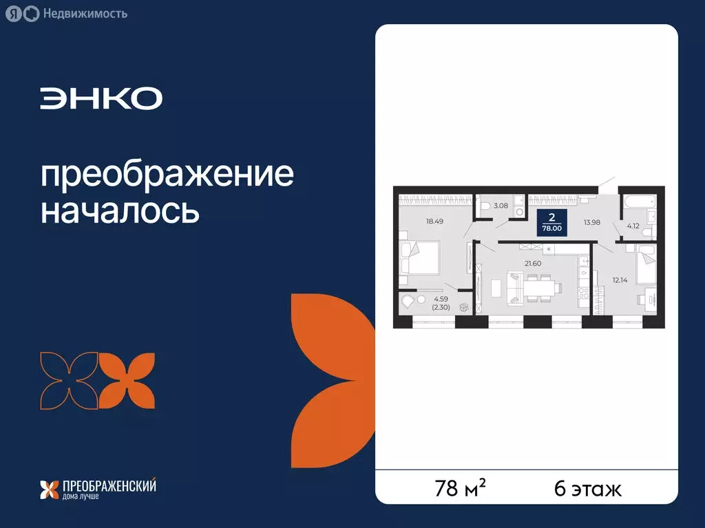 2-комнатная квартира: Новый Уренгой, район Северная Жилая Часть, ... - Фото 1