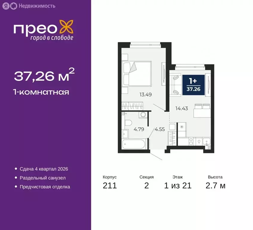 1-комнатная квартира: Тюмень, Арктическая улица, 6 (37.26 м) - Фото 0