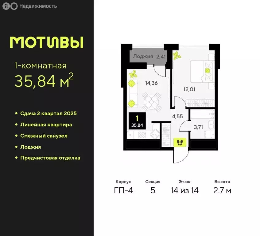 1-комнатная квартира: Тюмень, жилой комплекс Мотивы (35.84 м) - Фото 0