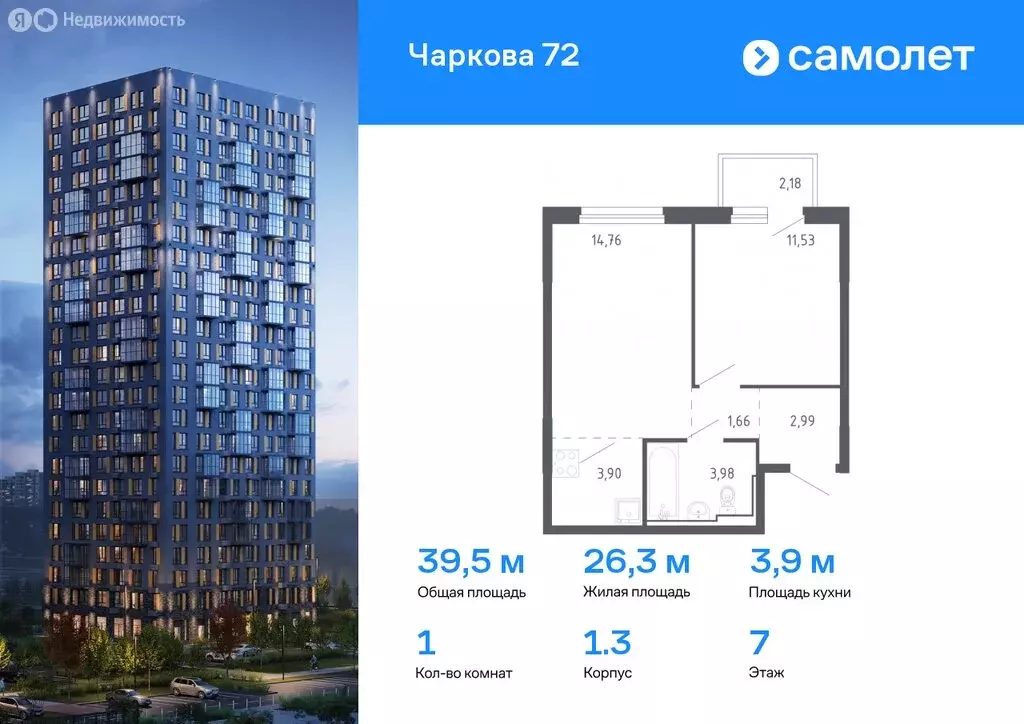 1-комнатная квартира: Тюмень, жилой комплекс Чаркова 72, 1.3 (39.47 м) - Фото 0