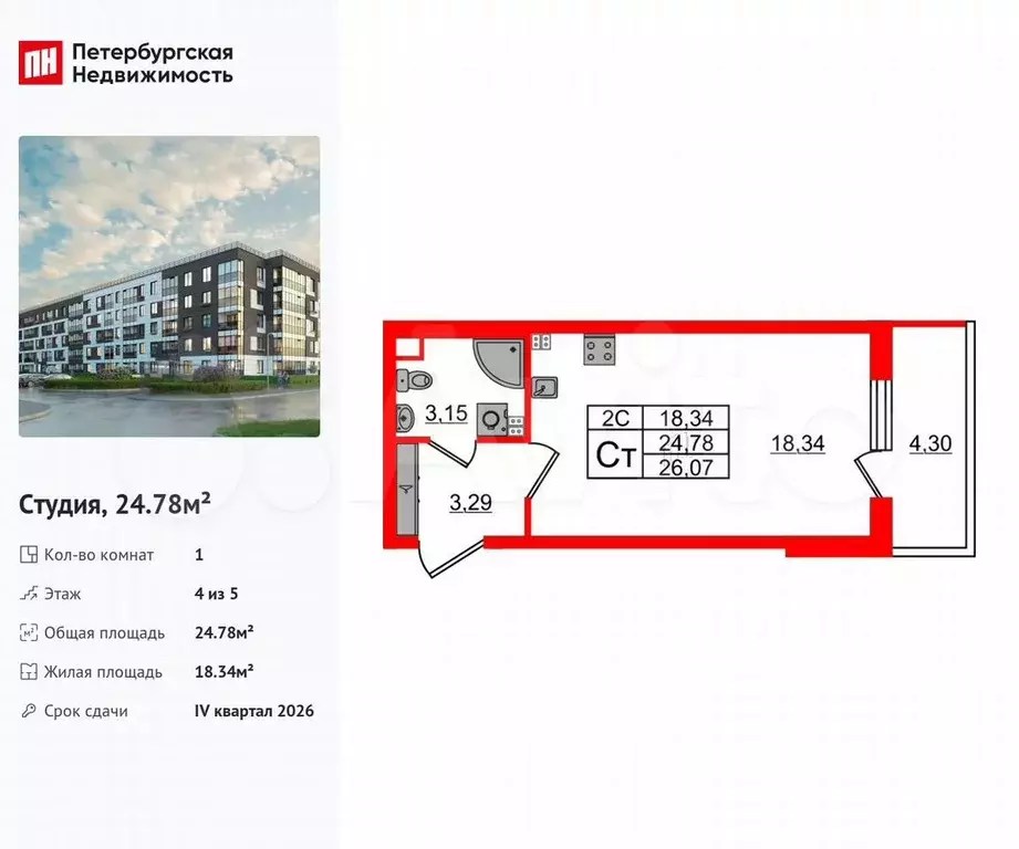 Квартира-студия, 24,8 м, 4/5 эт. - Фото 0