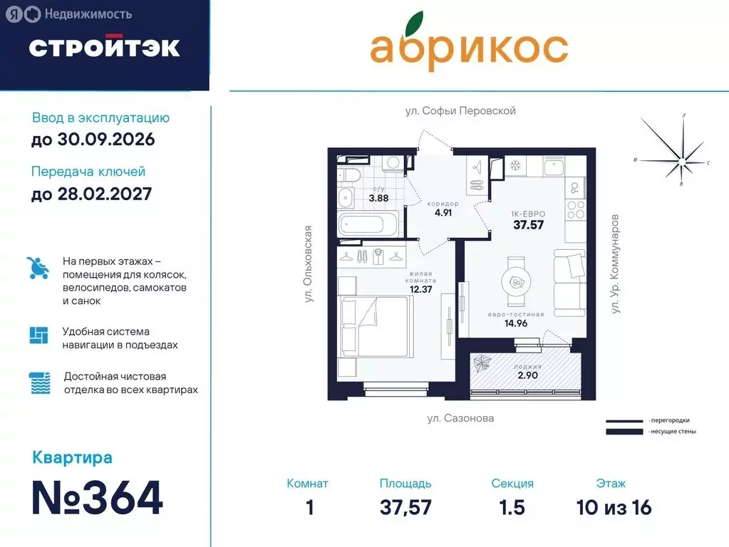 1-комнатная квартира: Екатеринбург, улица Софьи Перовской, 106А (37.57 ... - Фото 0