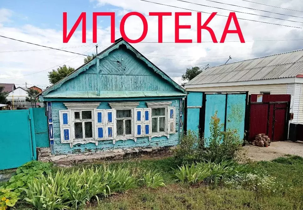 Купить Дом В Оренбурге Район Красный Городок