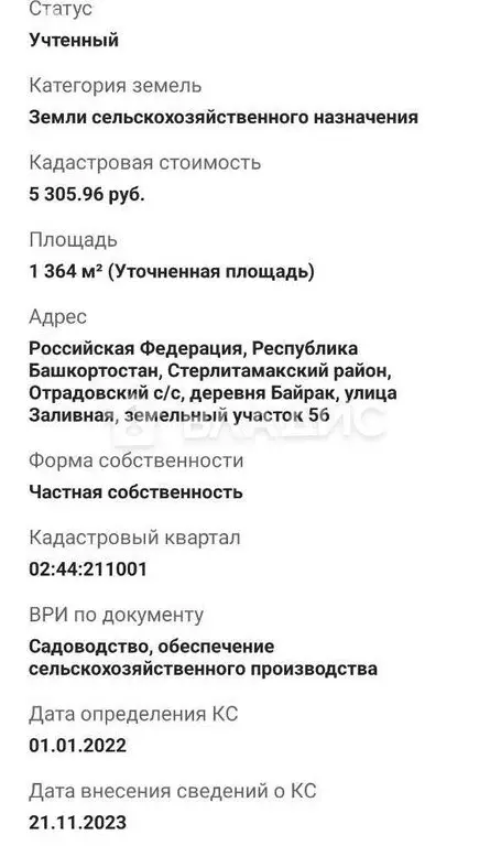 Участок в Байрак, Заливная улица (13.64 м) - Фото 1