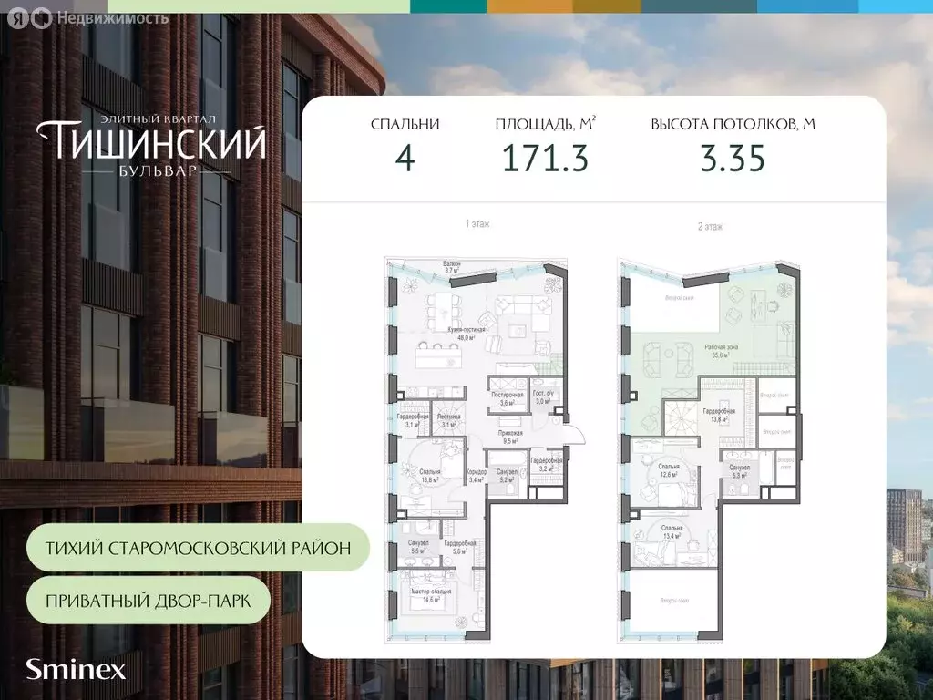 4-комнатная квартира: Москва, ЖК Тишинский Бульвар (171.3 м) - Фото 0