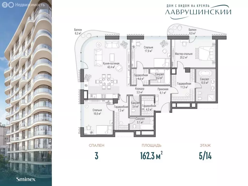 3-комнатная квартира: Москва, жилой комплекс Лаврушинский (162.3 м) - Фото 0