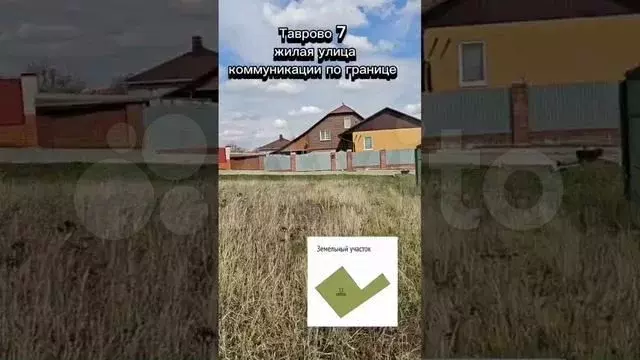 Участок 11 сот. (ИЖС) - Фото 1