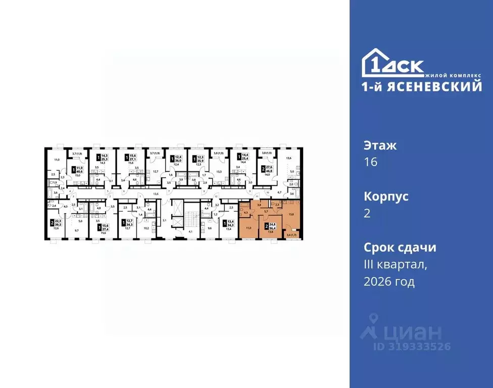 2-к кв. Москва 1-й Ясеневский жилой комплекс, 2 (56.4 м) - Фото 1