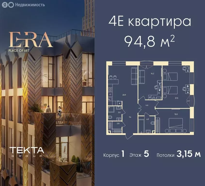 4-комнатная квартира: Москва, ЖК Эра, 2 (94.8 м) - Фото 0