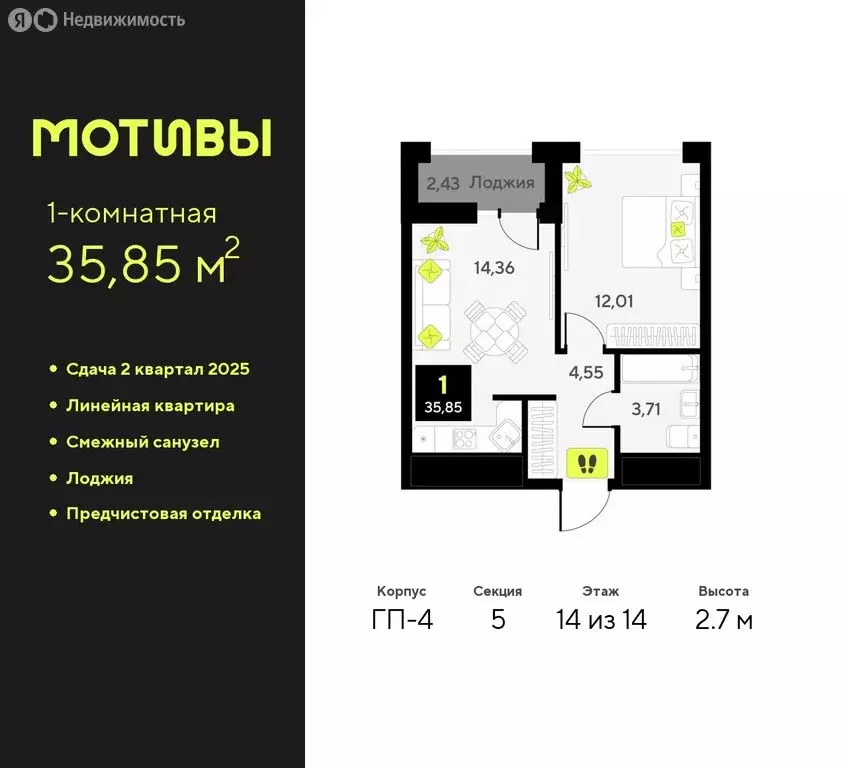 1-комнатная квартира: Тюмень, улица Андрея Приказнова, 1 (35.85 м) - Фото 0