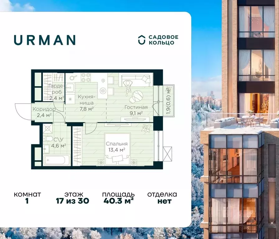 1-к кв. Башкортостан, Уфа Глумилино жилрайон, Урман Сити жилой ... - Фото 1