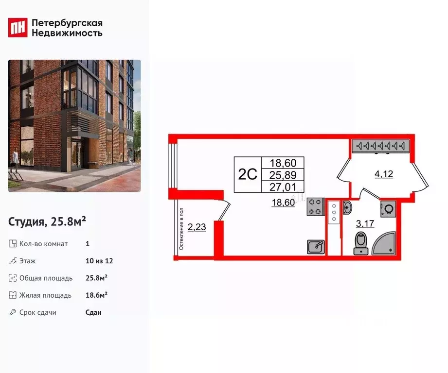 Студия Санкт-Петербург 1-й Предпортовый проезд, 1 (25.8 м) - Фото 1