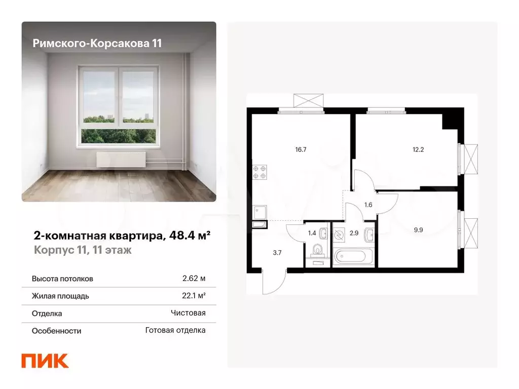 2-к. квартира, 48,4м, 11/24эт. - Фото 0