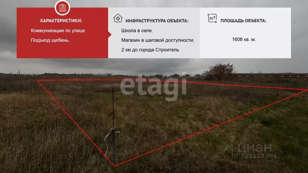 Участок в Белгородская область, Яковлевский муниципальный округ, с. ... - Фото 1