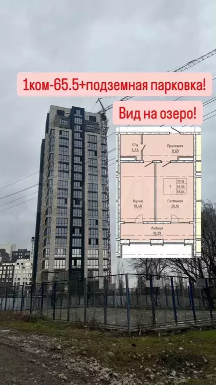 1-к. квартира, 65,5 м, 17/20 эт. - Фото 0