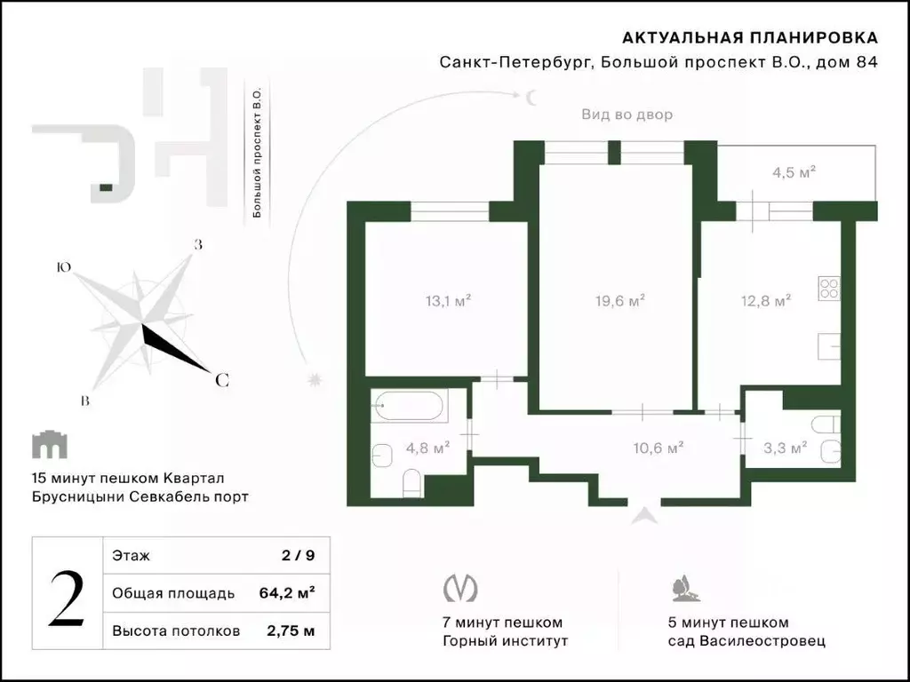 2-к кв. Санкт-Петербург просп. Большой Васильевского острова, 84 (64.2 ... - Фото 2