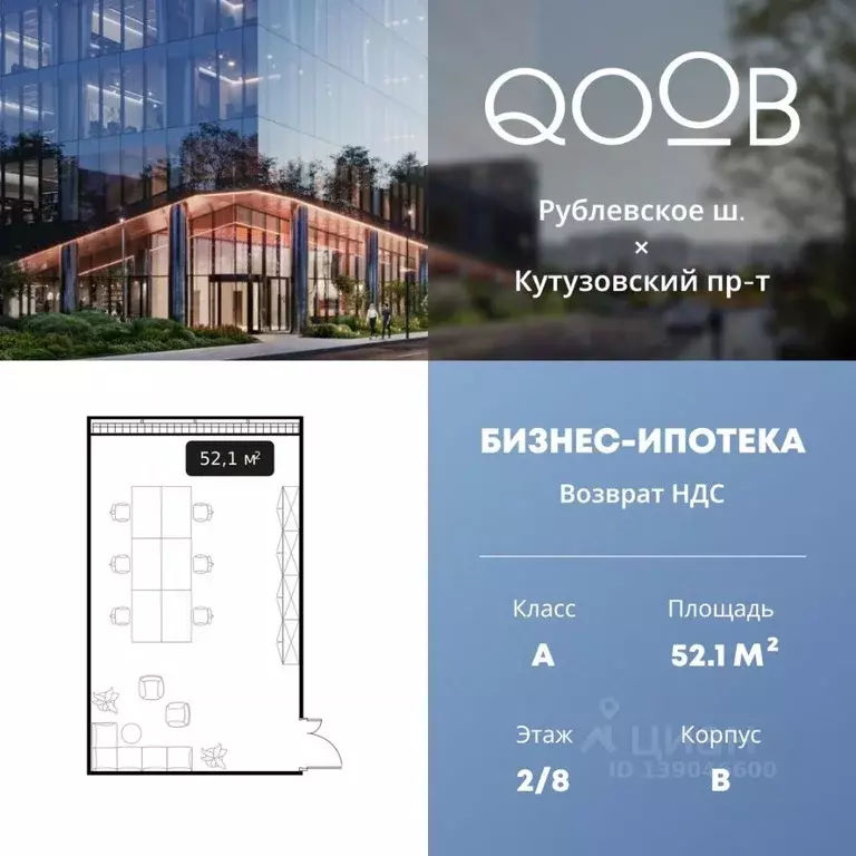 Офис в Москва ул. Алексея Свиридова, 9 (52 м) - Фото 1