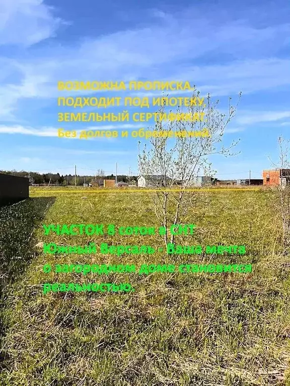Участок 8 сот. (СНТ, ДНП) - Фото 1