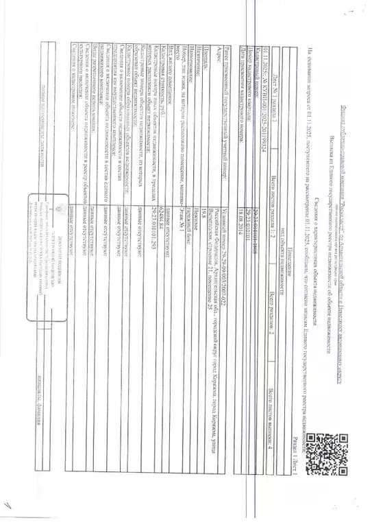 Гараж в Архангельская область, Коряжма Вычегодская ул. (20 м) - Фото 1