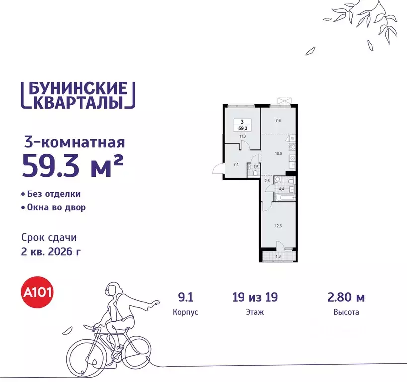 3-к кв. Москва Бунинские Кварталы жилой комплекс, 9.1 (59.3 м) - Фото 0