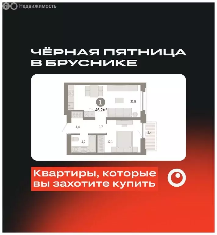 1-комнатная квартира: Тюмень, Мысовская улица, 26к2 (46.19 м) - Фото 0