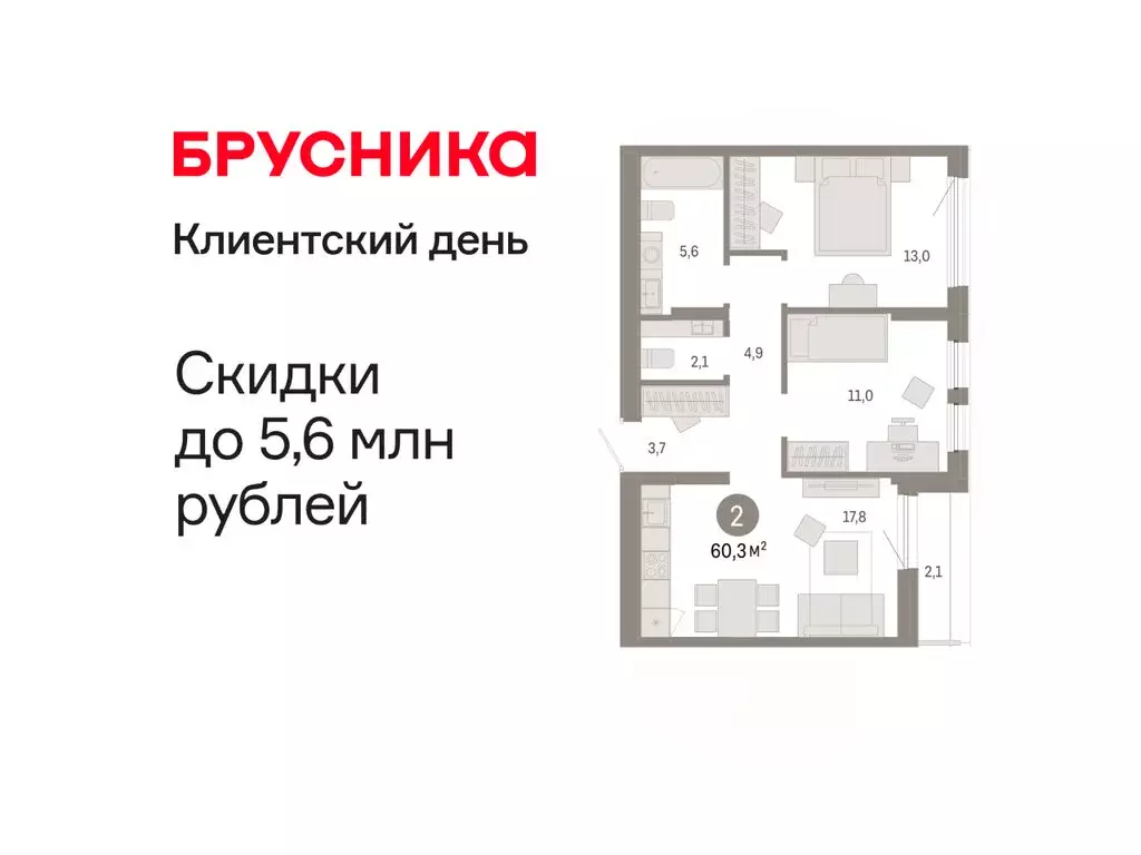 2-комнатная квартира: Тюмень, улица Республики, 205к1 (60.26 м) - Фото 1