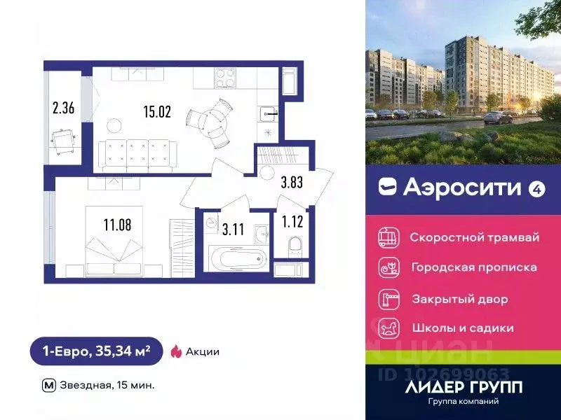 1-к кв. Санкт-Петербург пос. Шушары, Аэросити 4 жилой квартал,  (35.34 ... - Фото 0