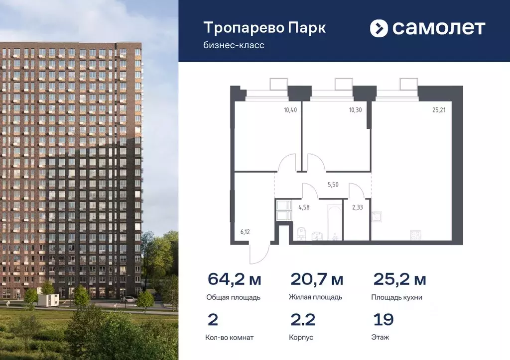 2-к кв. Москва Тропарево Парк мк, к2.2 (64.24 м) - Фото 0