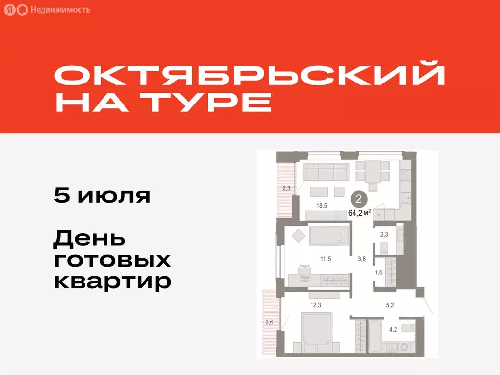 2-комнатная квартира: Тюмень, микрорайон ДОК, ЖК Октябрьский на Туре ... - Фото 0
