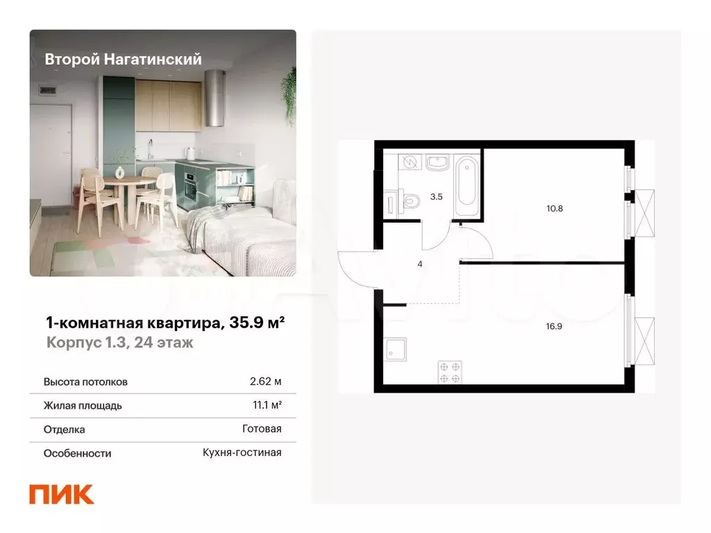 1-к. квартира, 35,9 м, 24/33 эт. - Фото 0
