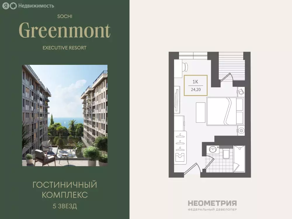 Квартира-студия: Адлер, улица Ленина, 280А (24.4 м) - Фото 1
