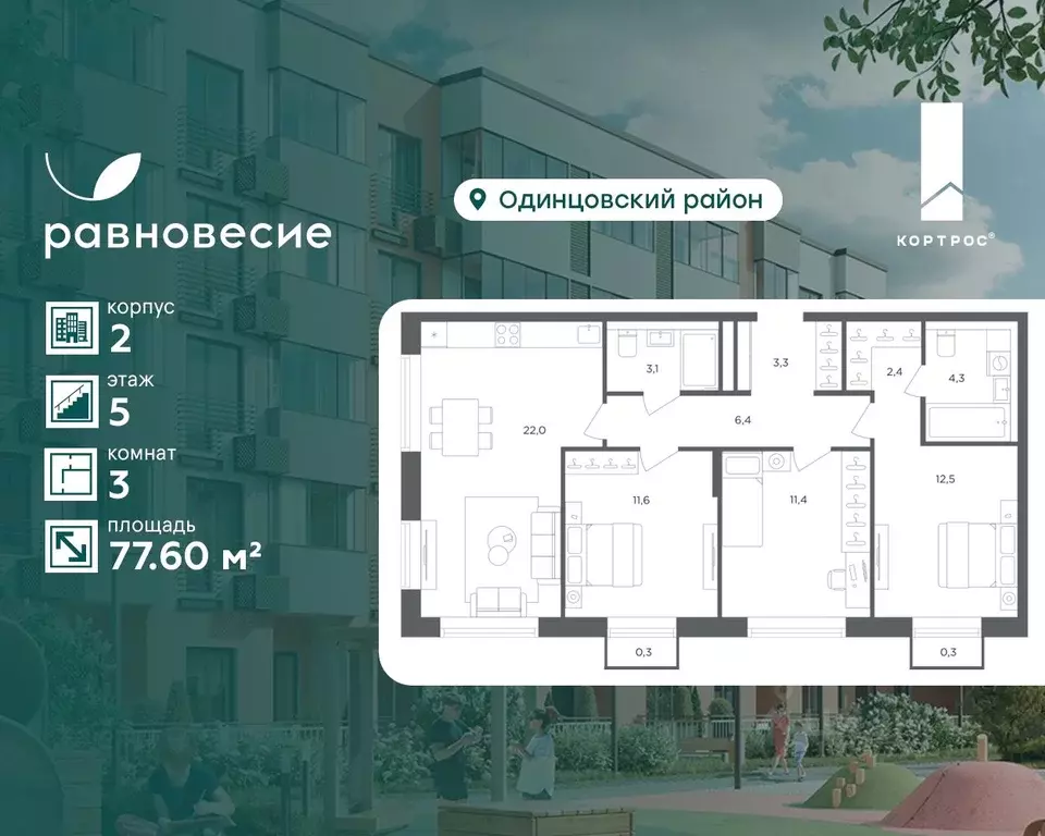 3-к кв. Московская область, Одинцовский городской округ, с. ... - Фото 1