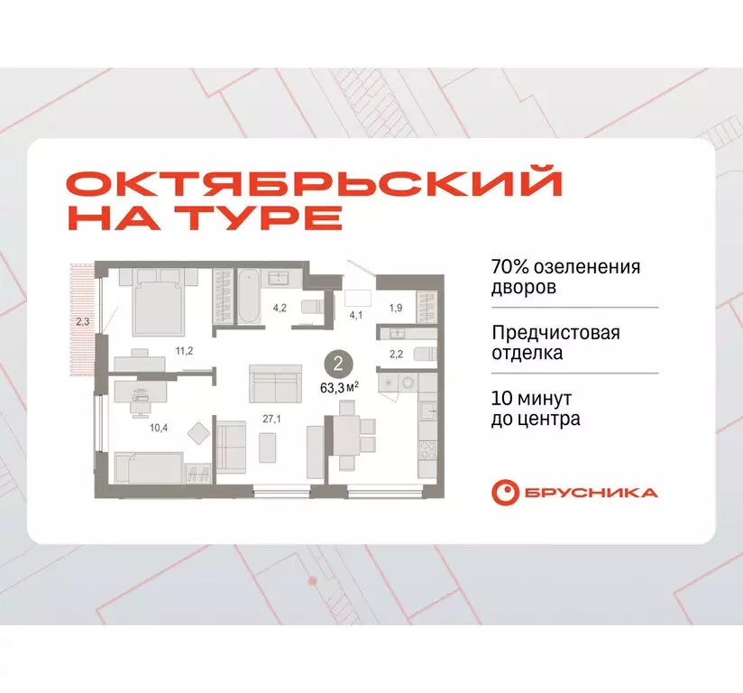 2-комнатная квартира: Тюмень, микрорайон ДОК, ЖК Октябрьский на Туре ... - Фото 0