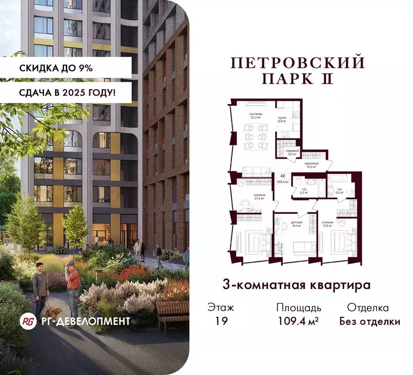 3-к кв. Москва Петровский Парк 2 жилой комплекс (109.4 м) - Фото 0
