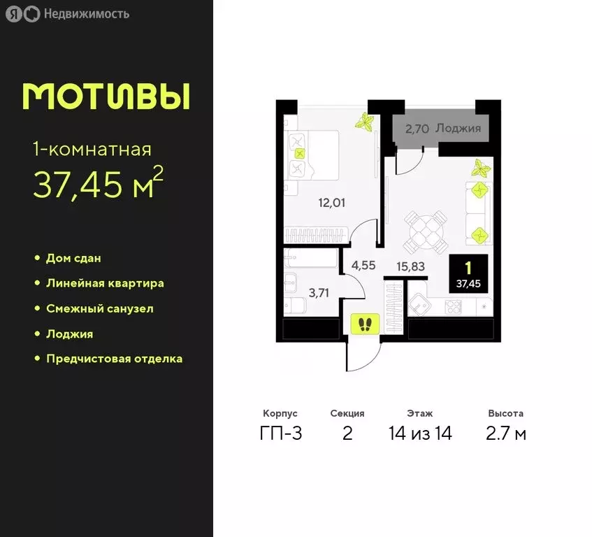 1-комнатная квартира: Тюмень, жилой комплекс Мотивы (37.45 м) - Фото 0